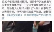 温州负面爆料事件最新,揭开背后真相的惊心动魄调查